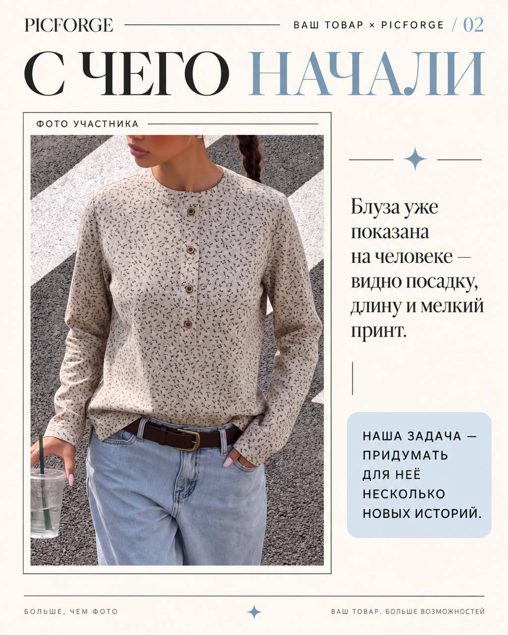 Ваш товар × Picforge — первый выпуск — иллюстрация 1