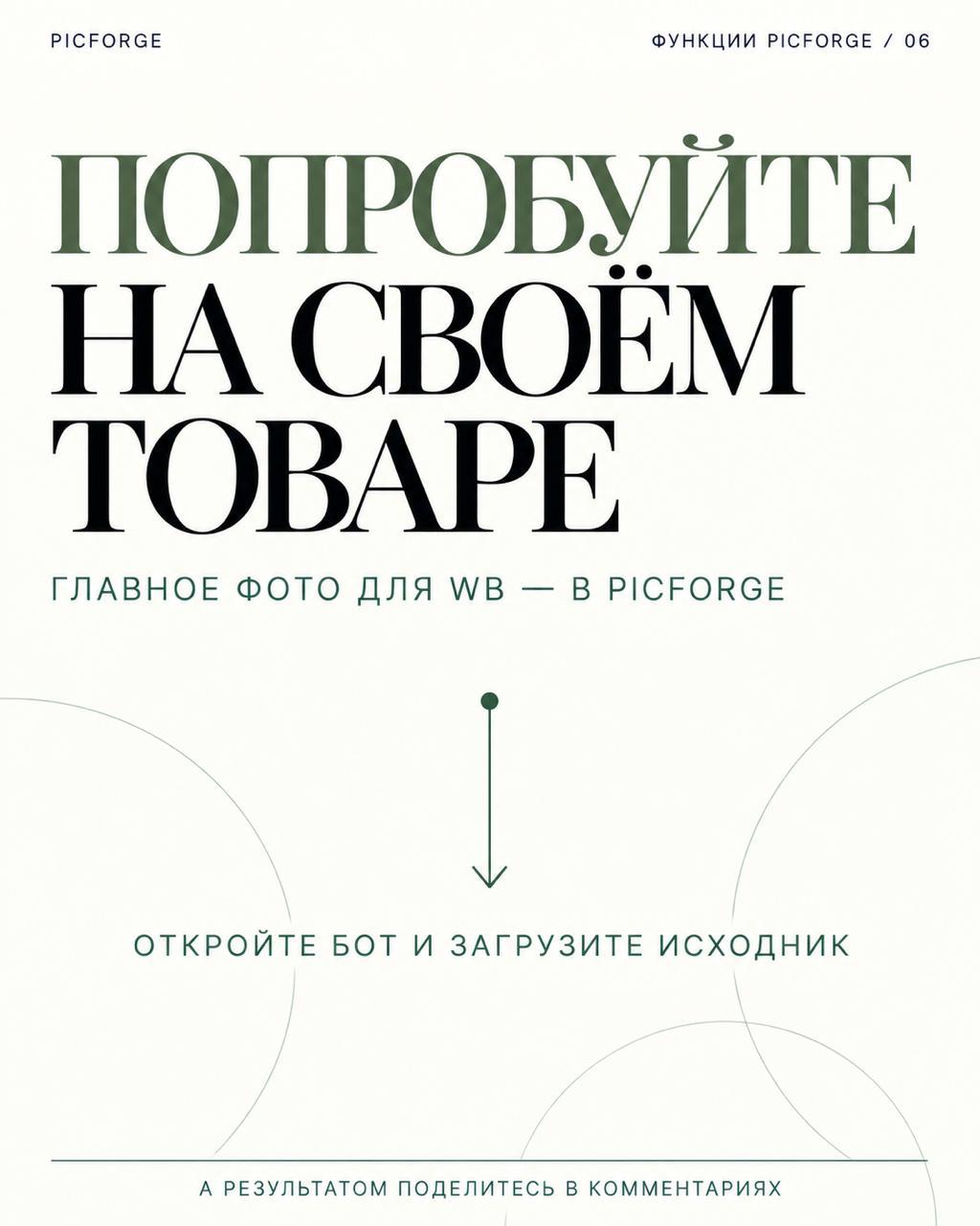 Кажется, мы давно не напоминали, что в PICFORGE есть и такое — иллюстрация 5