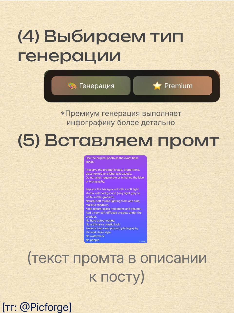 Фото для карточки WB можно сделать дома с помощью @picforgerubot 🏠 — иллюстрация 3