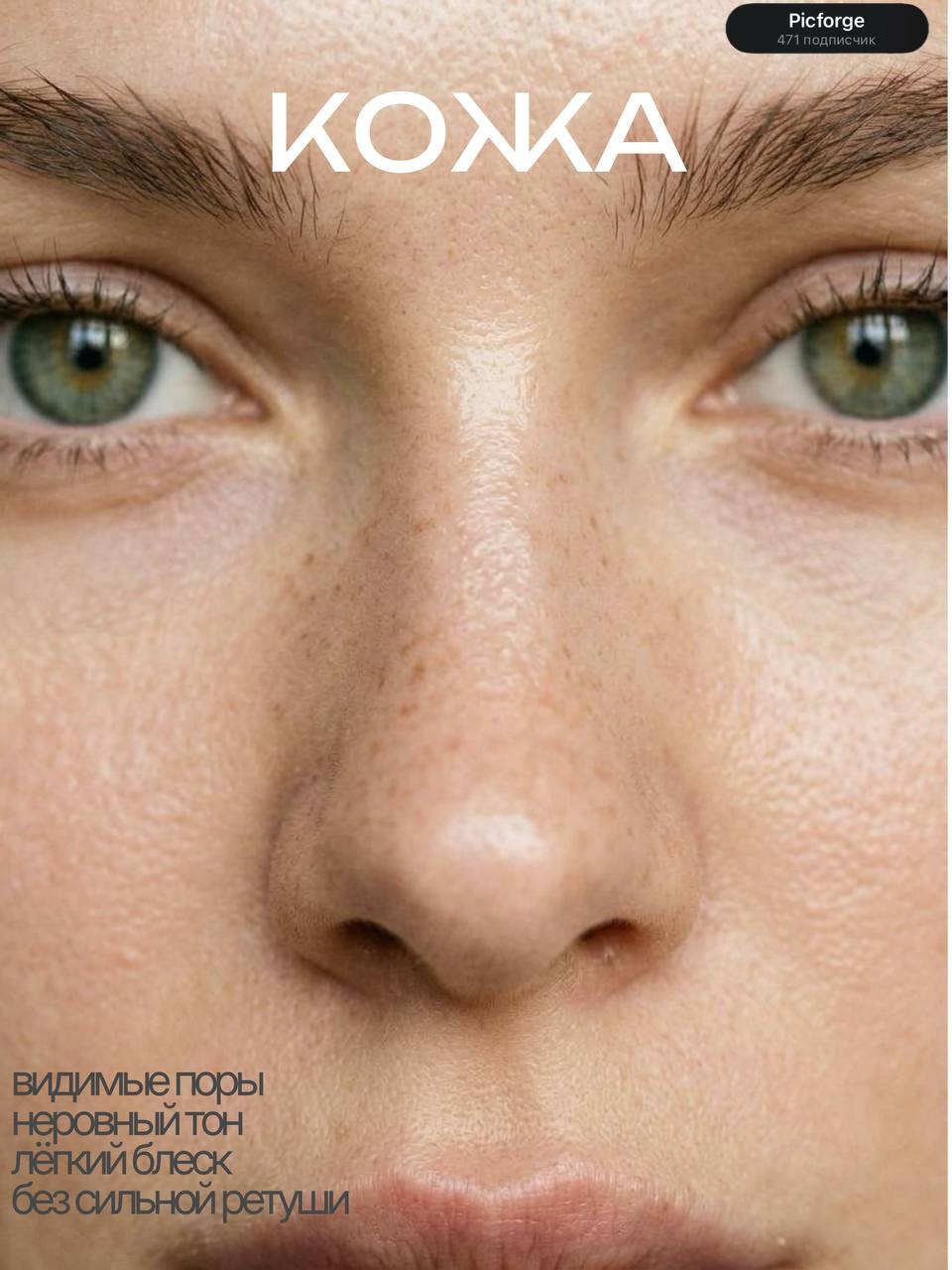 Как сделать реалистичную кожу в генерации? — иллюстрация 2