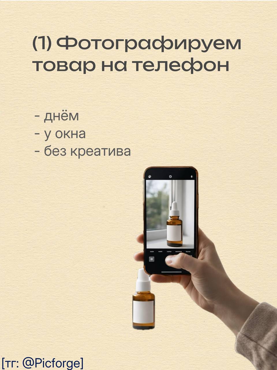 Фото для карточки WB можно сделать дома с помощью @picforgerubot 🏠 — иллюстрация 1