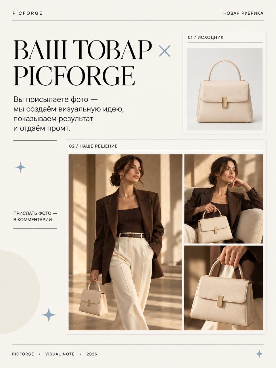Ваш товар × PICFORGE