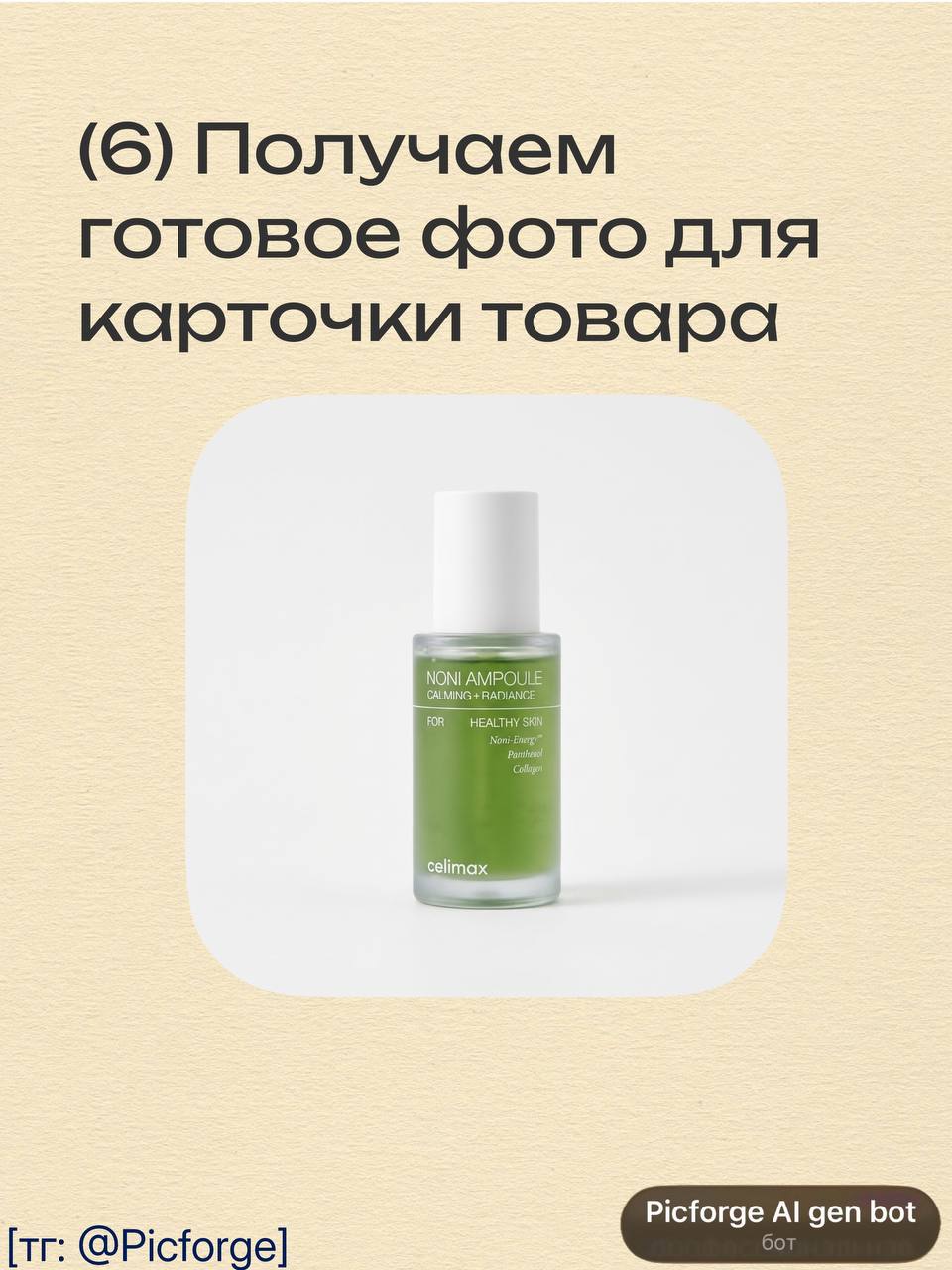 Фото для карточки WB можно сделать дома с помощью @picforgerubot 🏠 — иллюстрация 4