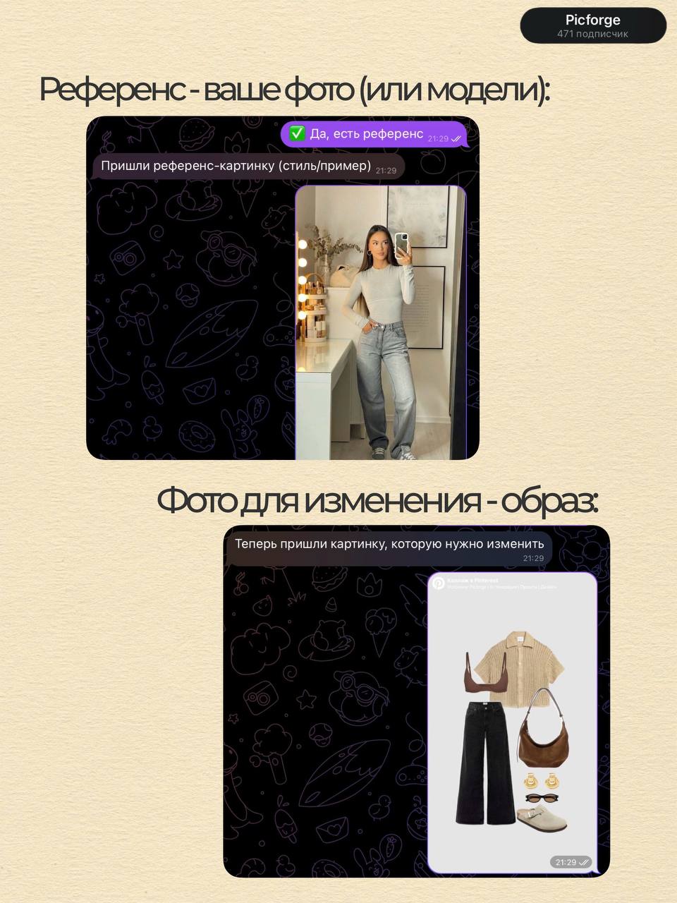 Можно менять образ. — иллюстрация 1