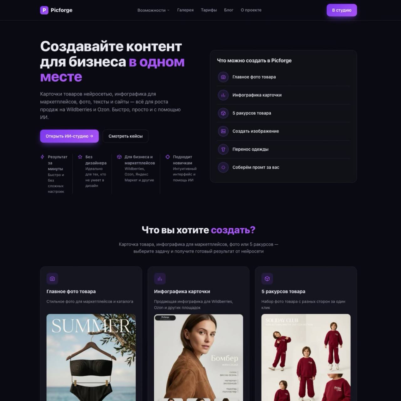 Мы обновили сайт PICFORGE